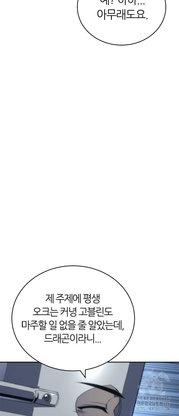 마왕을 그만둔 이유 10화 8