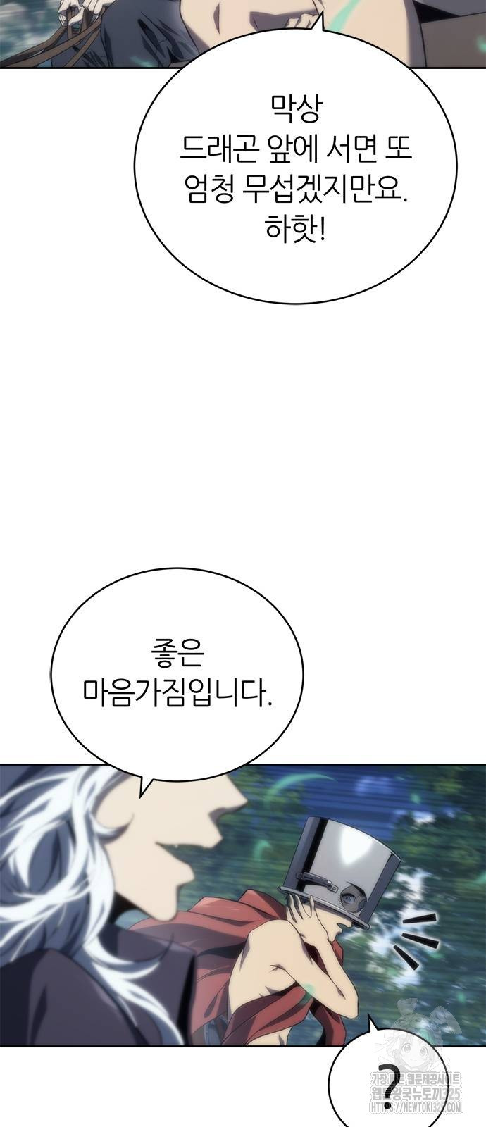 마왕을 그만둔 이유 10화 13