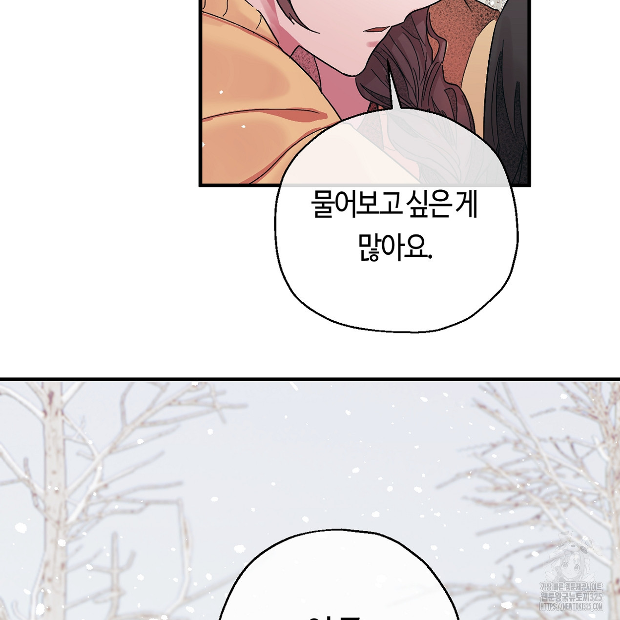 눈먼 양의 집 7화 3