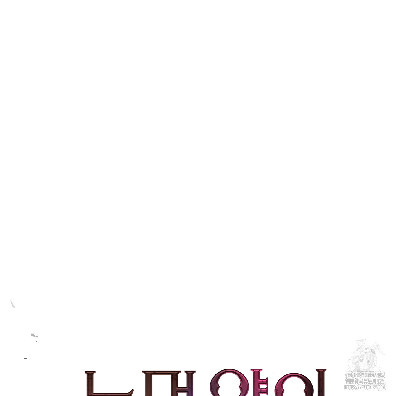 눈먼 양의 집 7화 6
