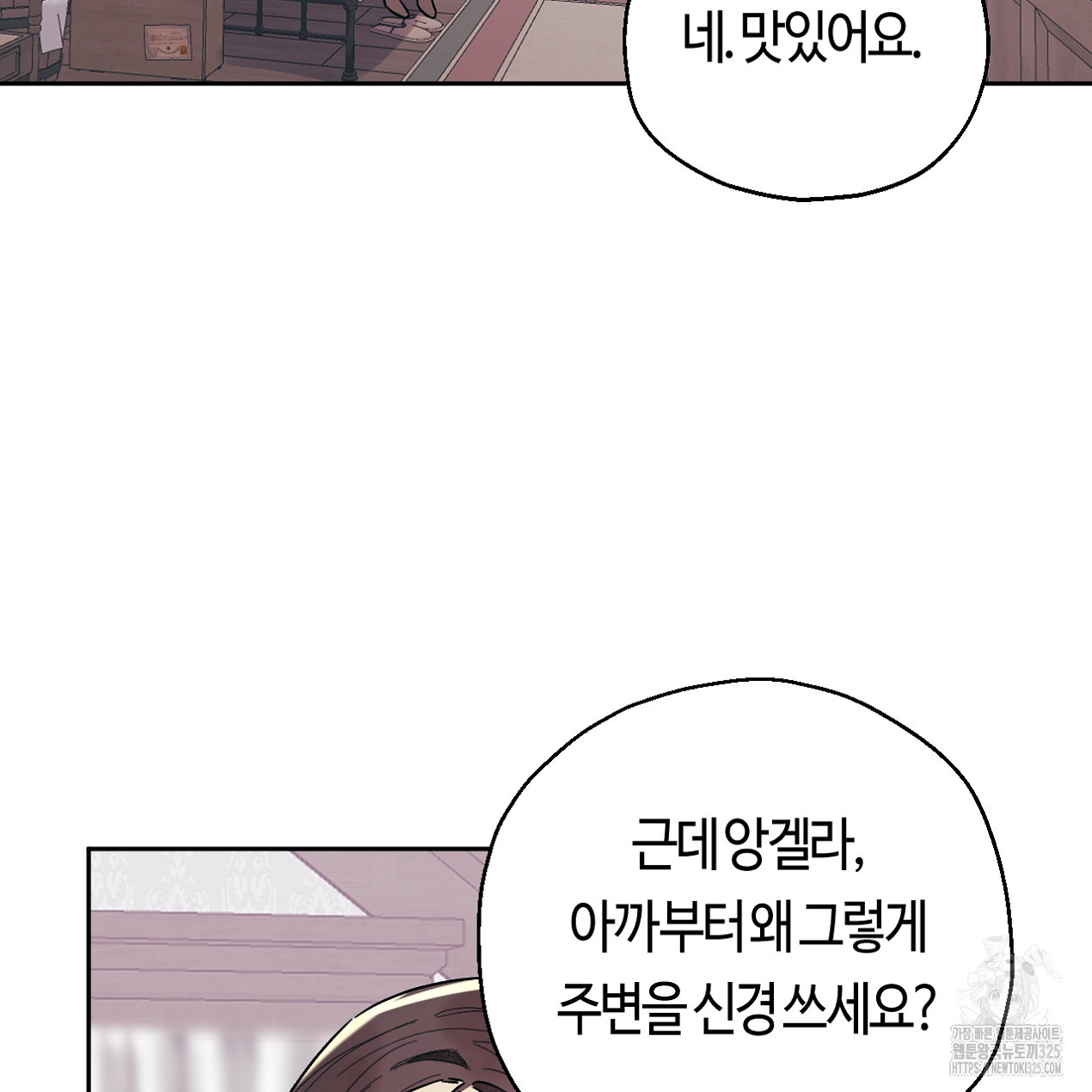 눈먼 양의 집 7화 13