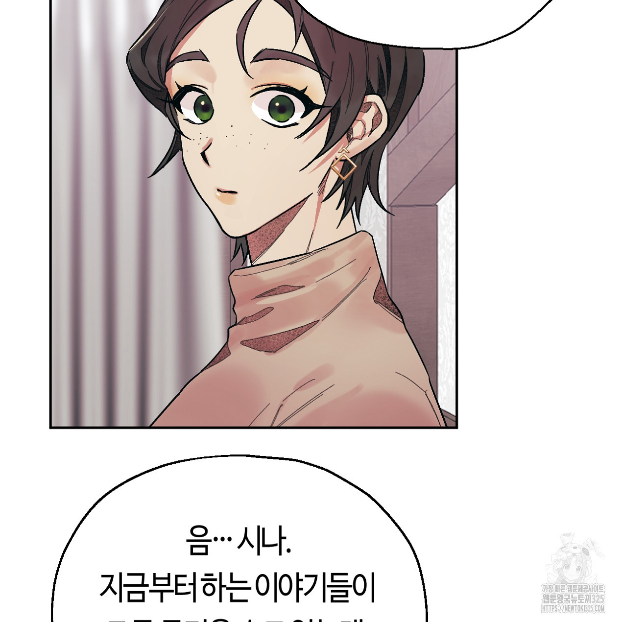눈먼 양의 집 7화 14