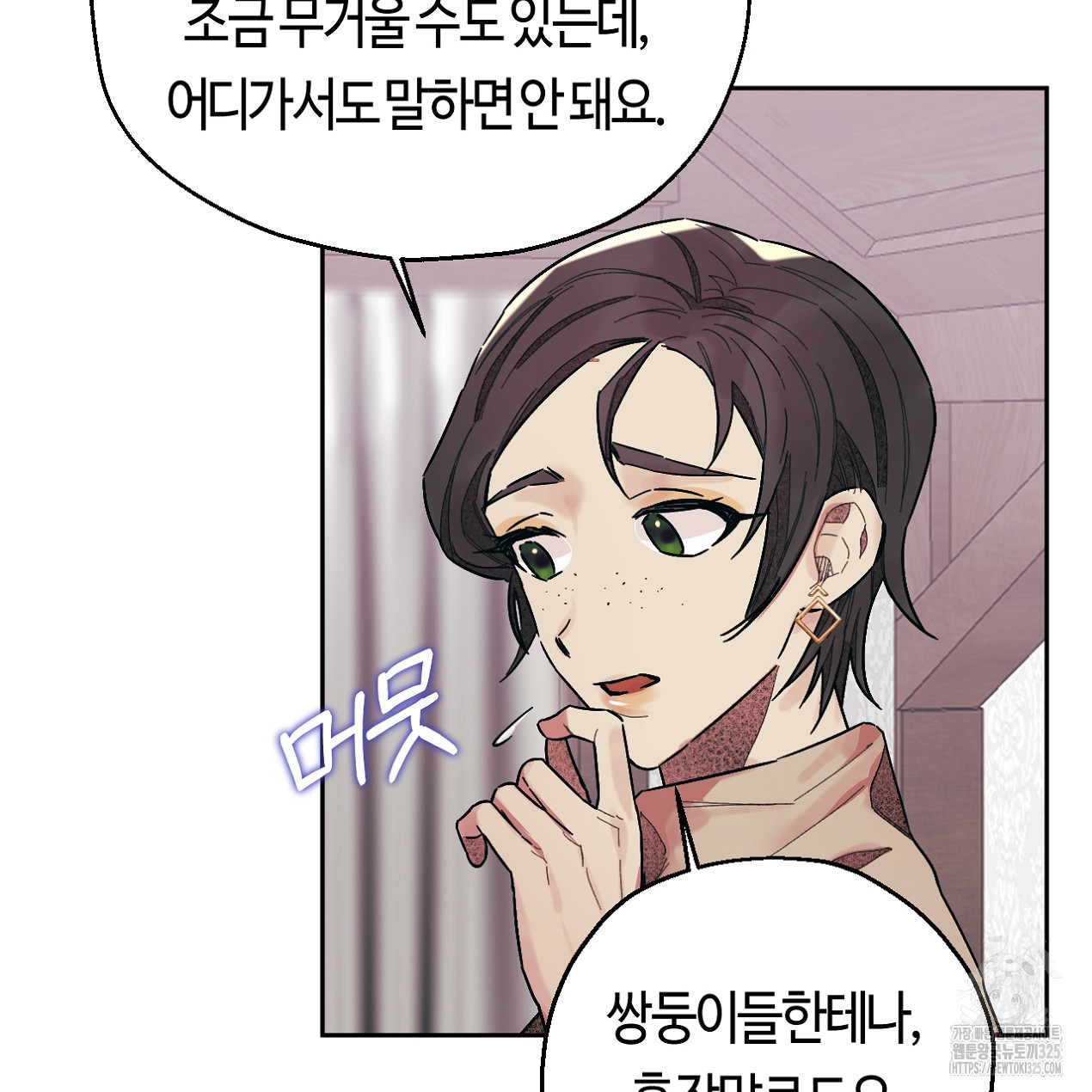눈먼 양의 집 7화 15