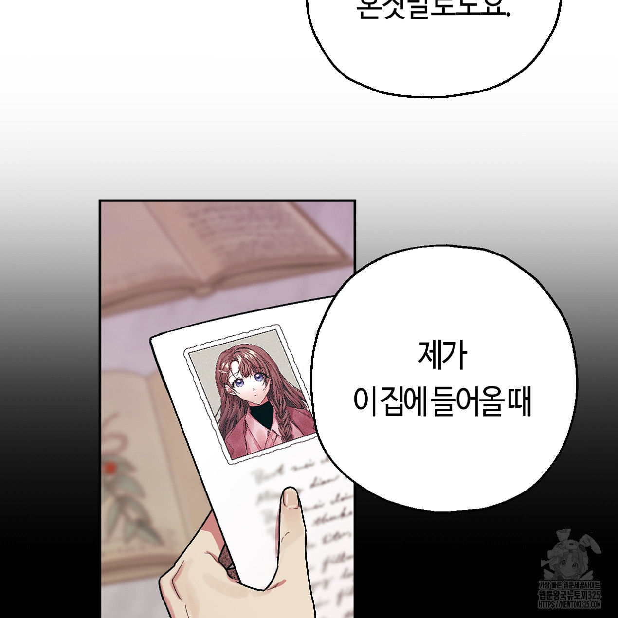 눈먼 양의 집 7화 16