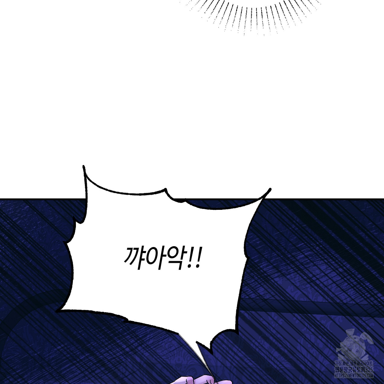 눈먼 양의 집 11화 6