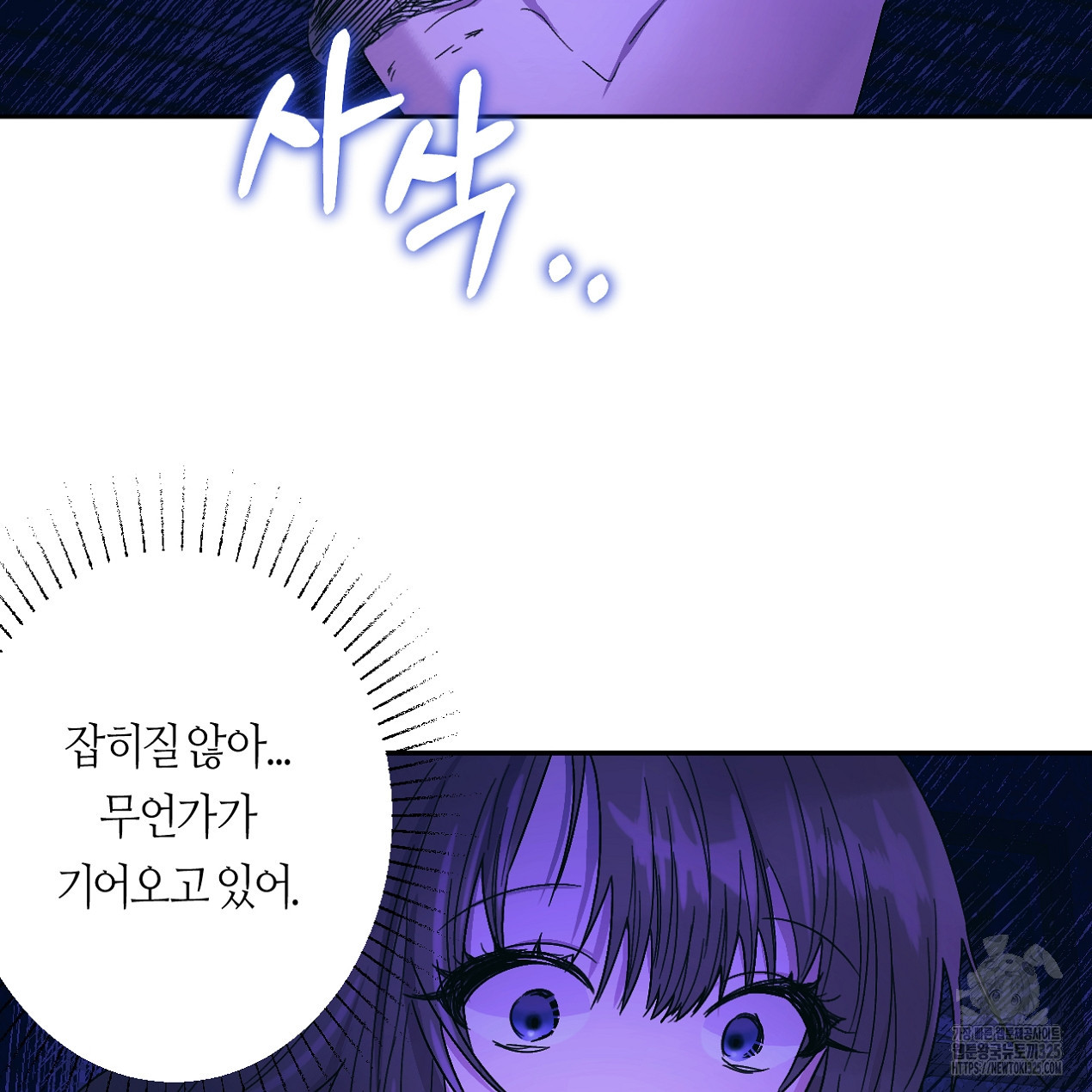 눈먼 양의 집 11화 13