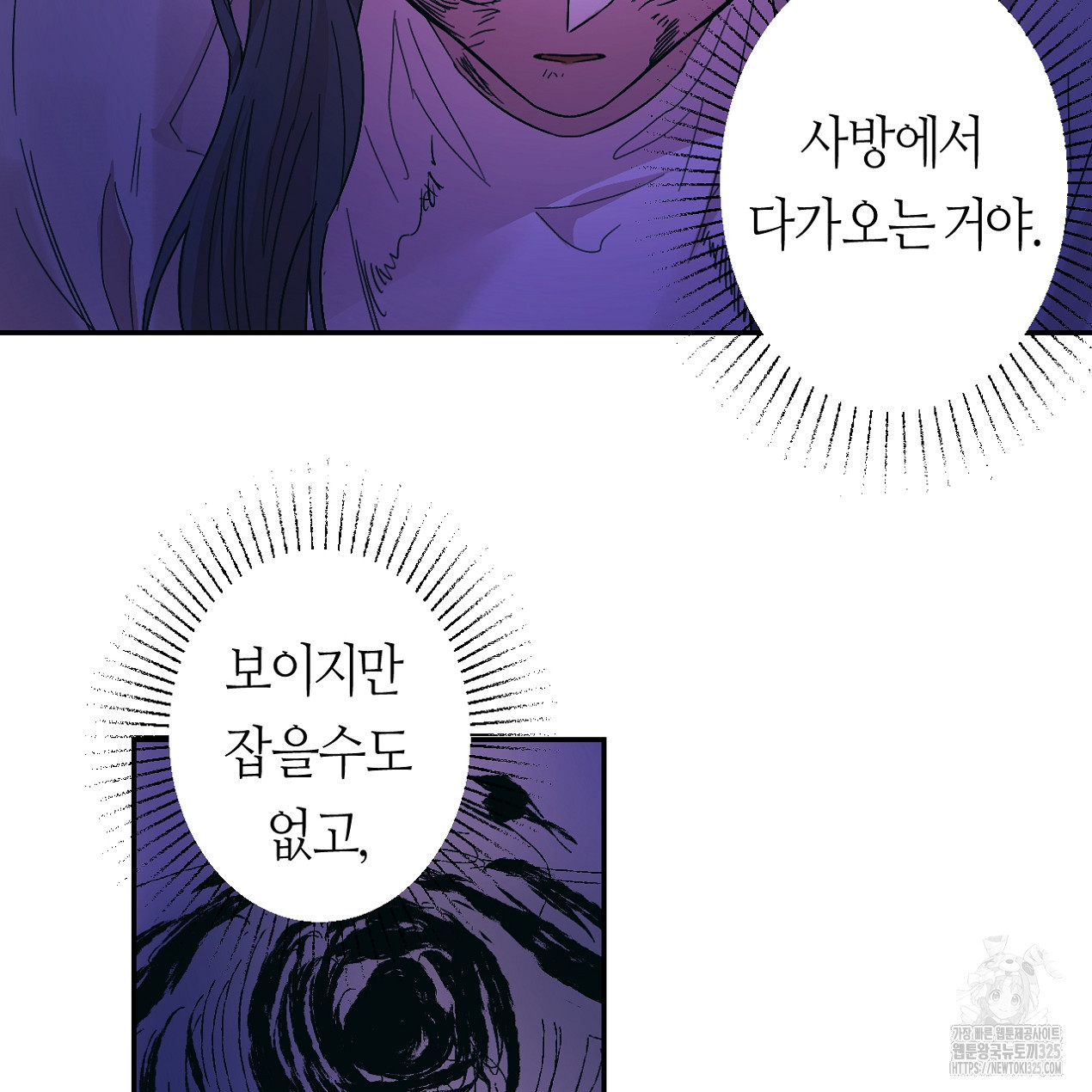 눈먼 양의 집 11화 18