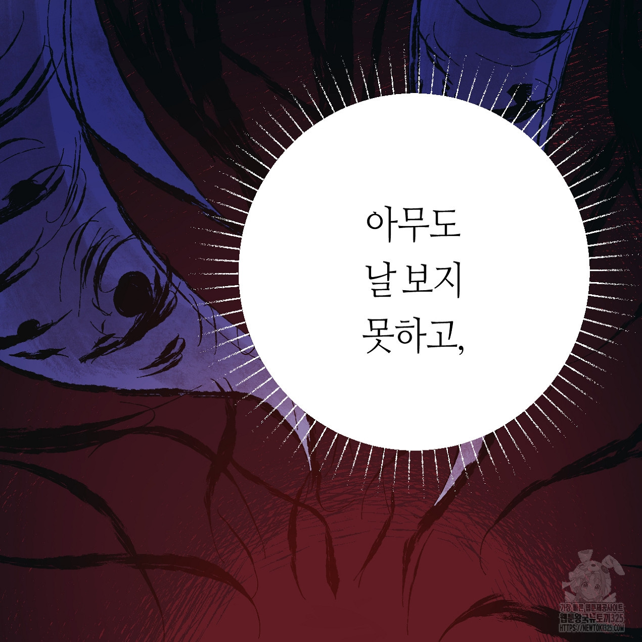 눈먼 양의 집 11화 22