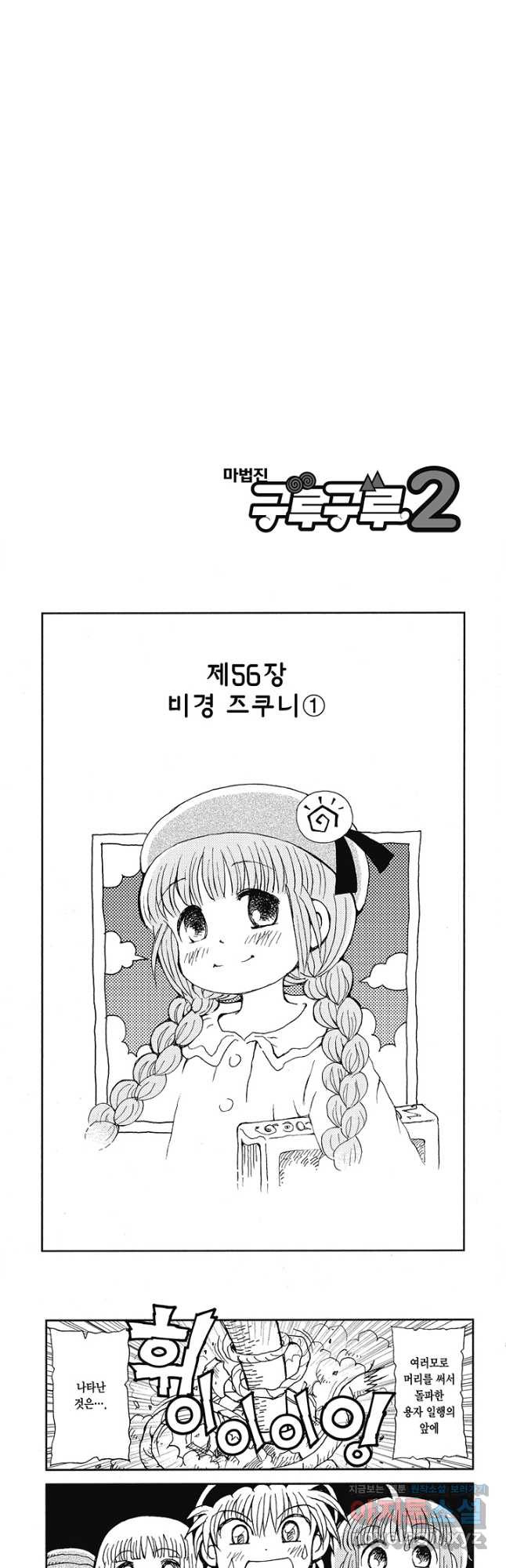 마법진 구루구루2 57화 2