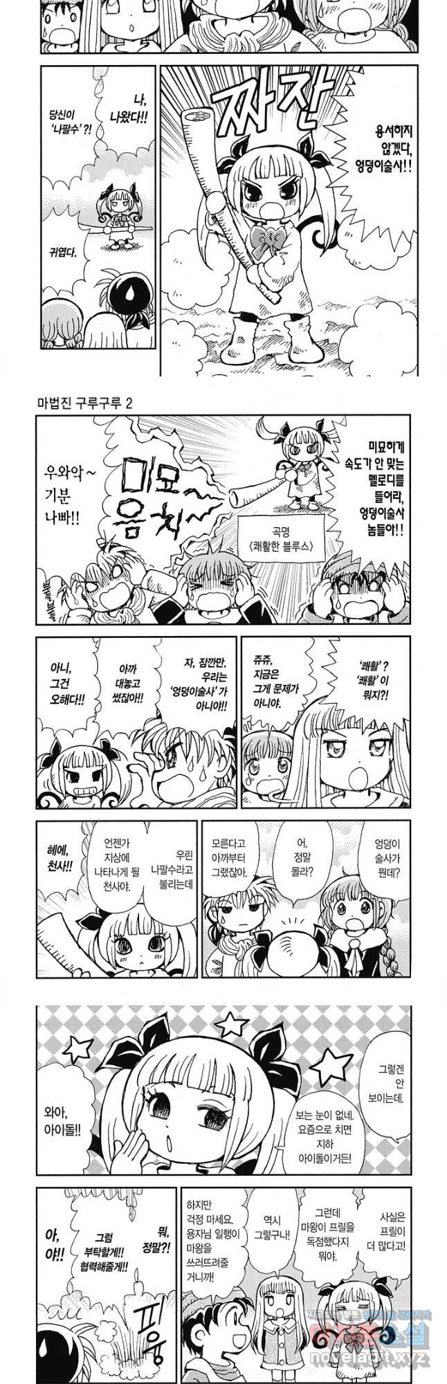 마법진 구루구루2 57화 3