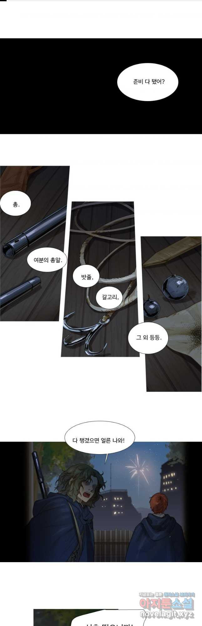 창백한 말 37화 1