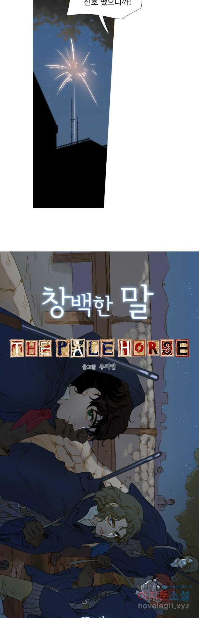 창백한 말 37화 2