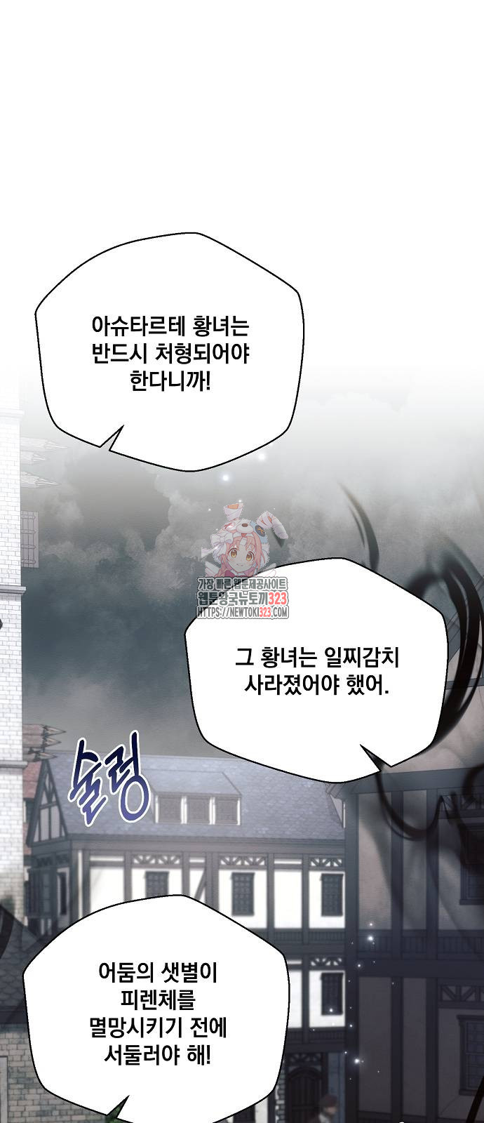 아슈타르테 79화 1