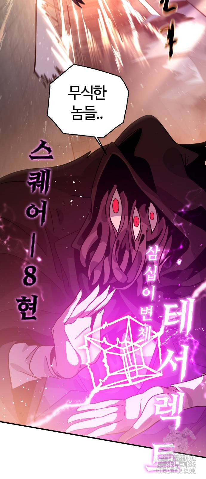 두 번째 삶은 힐링라이프? 14화 23