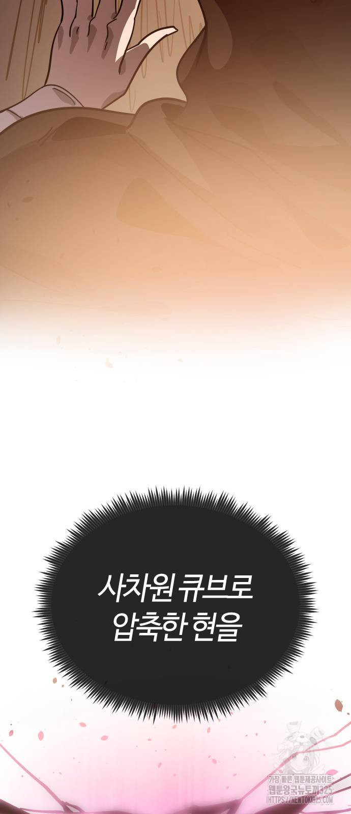 두 번째 삶은 힐링라이프? 14화 32