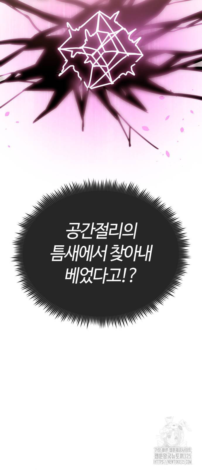 두 번째 삶은 힐링라이프? 14화 33