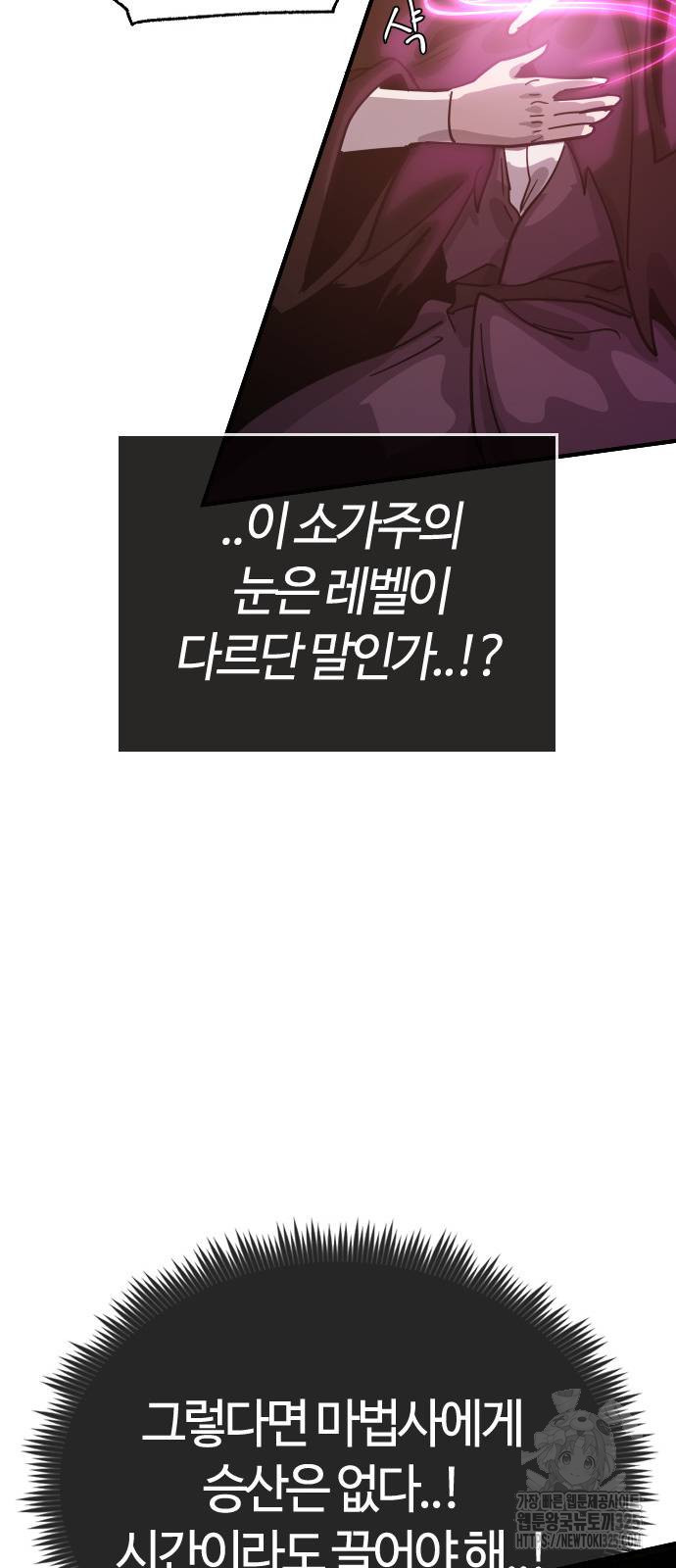 두 번째 삶은 힐링라이프? 14화 35