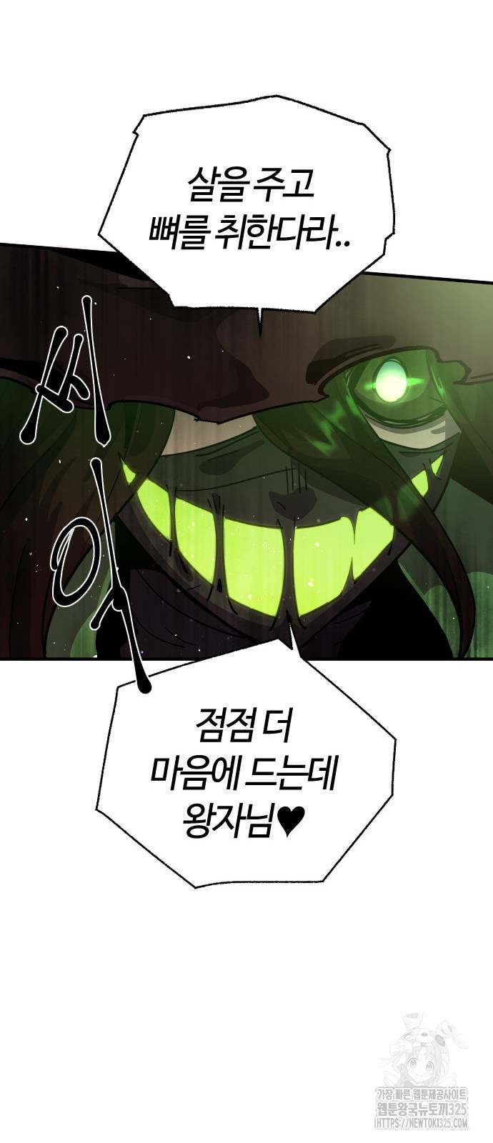 두 번째 삶은 힐링라이프? 14화 48
