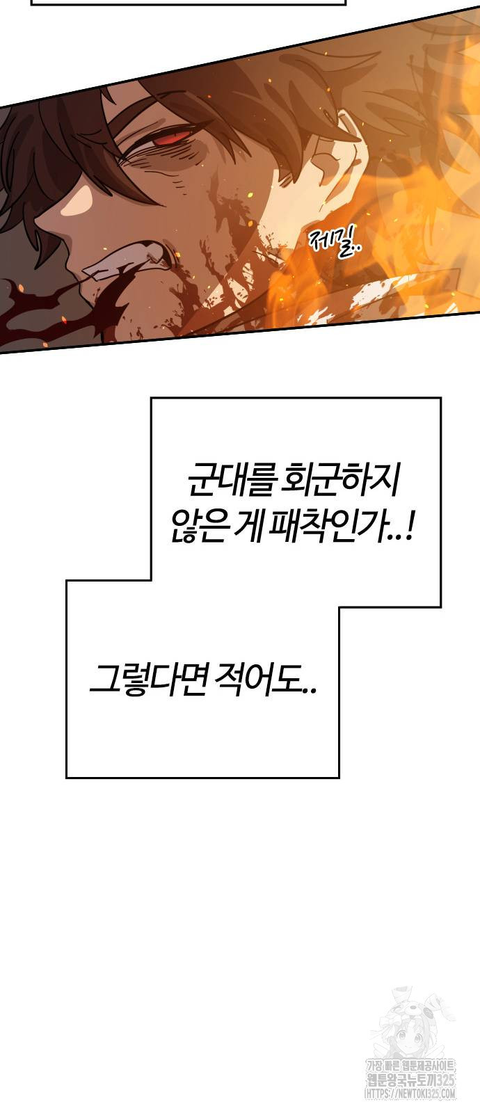 두 번째 삶은 힐링라이프? 14화 54