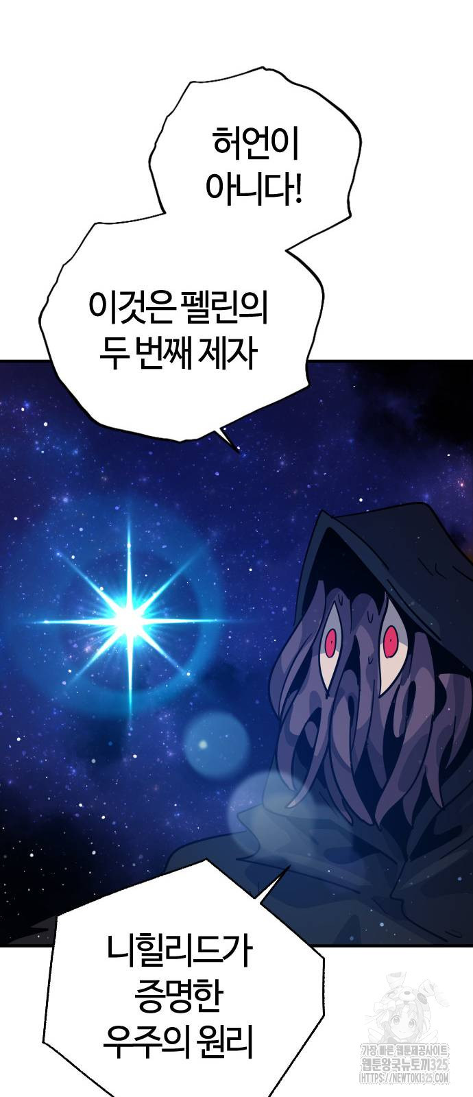 두 번째 삶은 힐링라이프? 14화 73