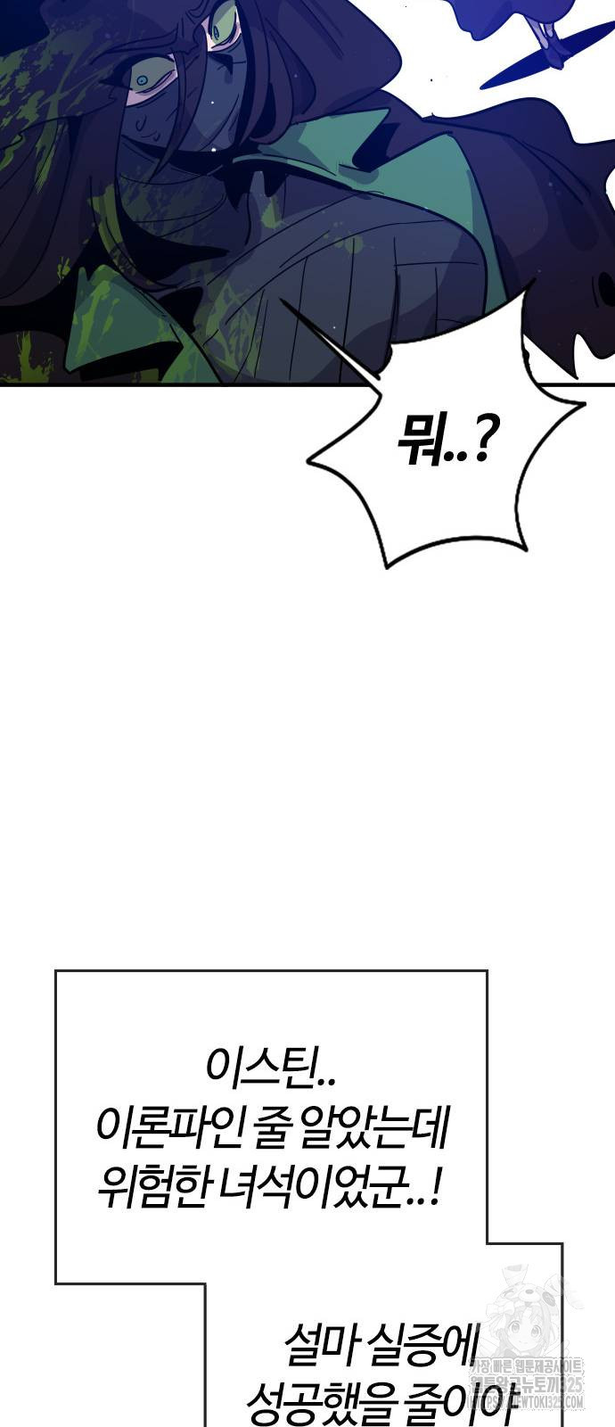 두 번째 삶은 힐링라이프? 14화 75