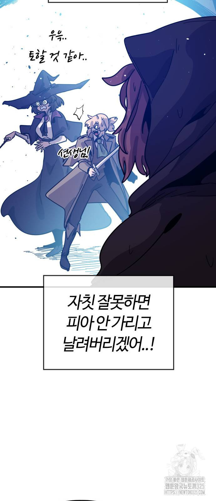 두 번째 삶은 힐링라이프? 14화 77