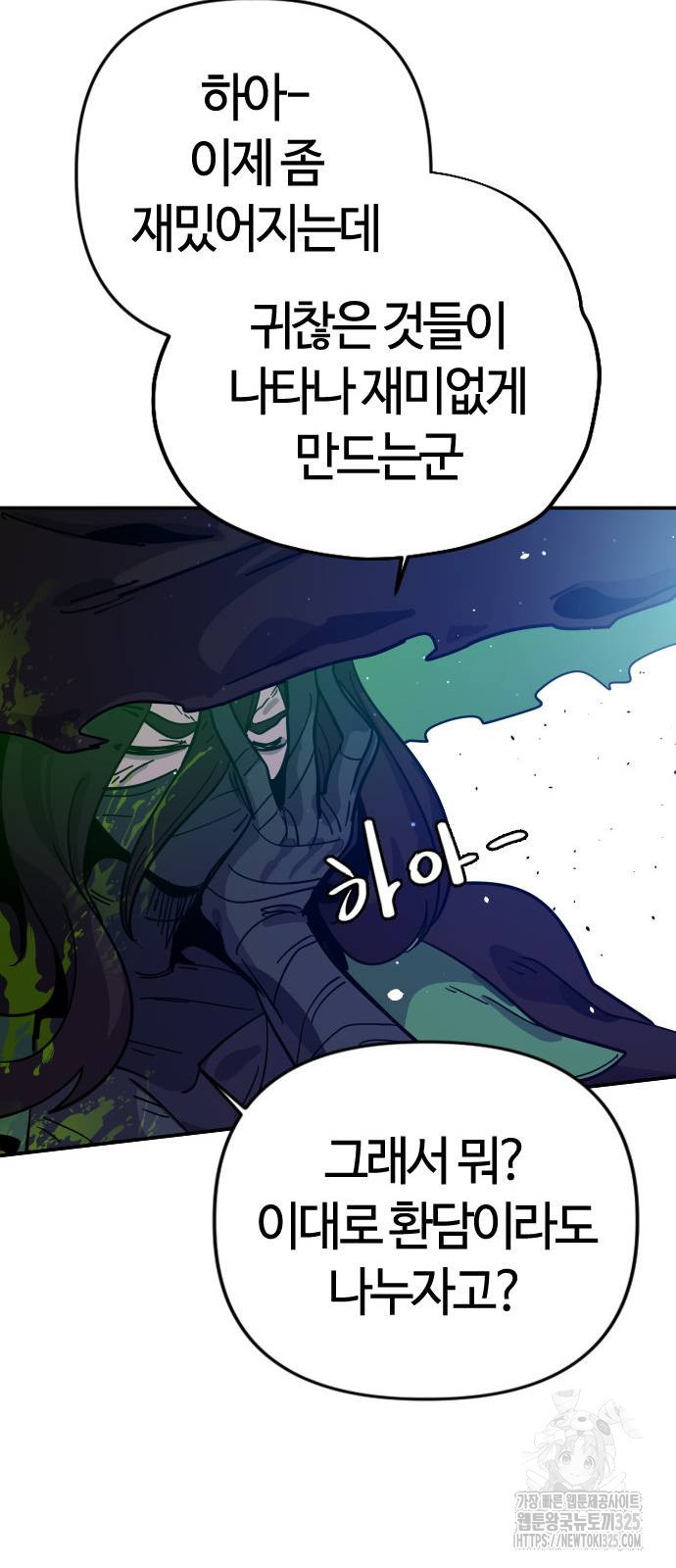 두 번째 삶은 힐링라이프? 14화 78