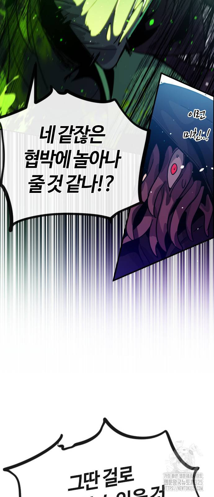 두 번째 삶은 힐링라이프? 14화 80
