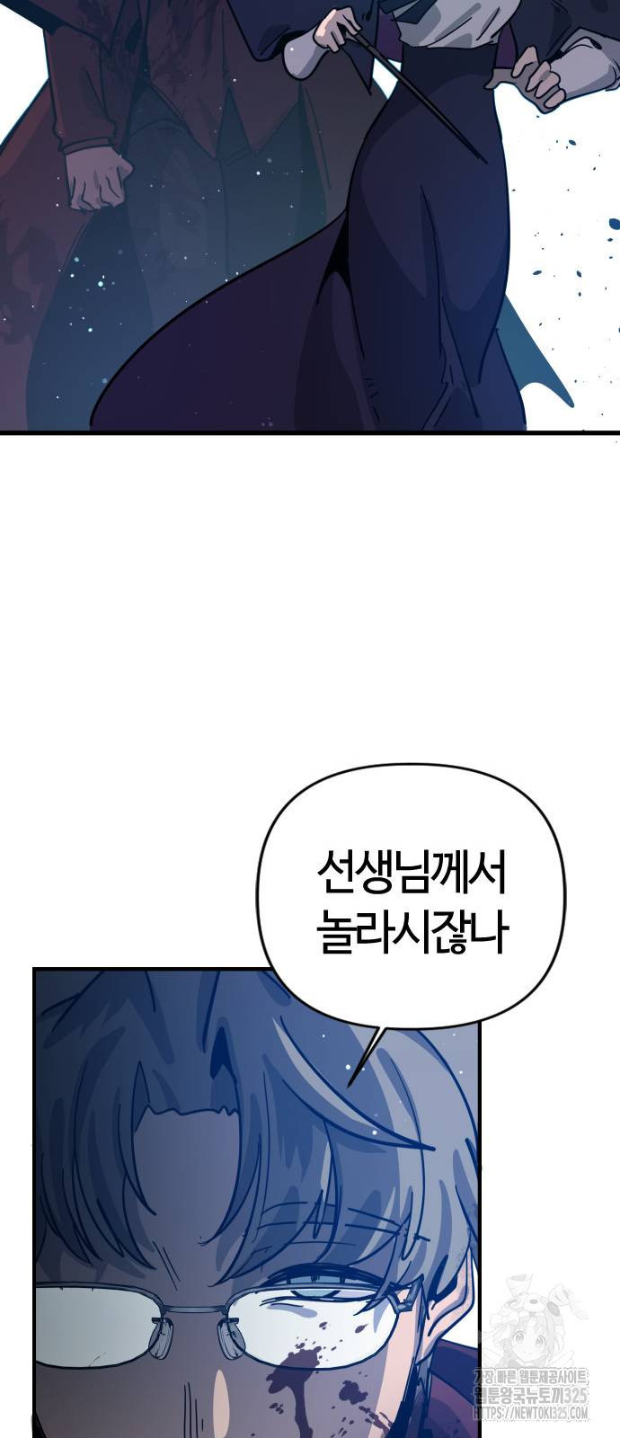 두 번째 삶은 힐링라이프? 14화 83