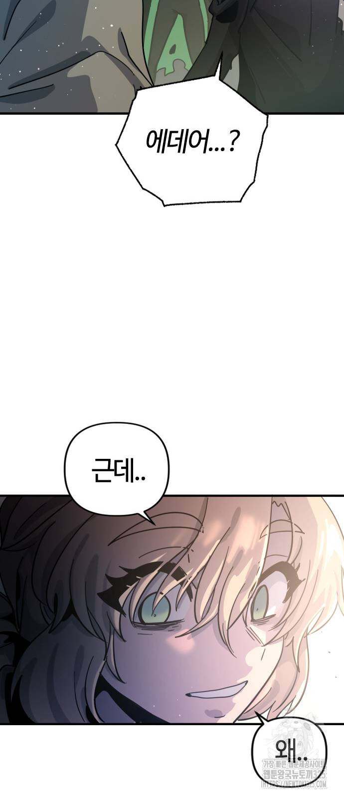 두 번째 삶은 힐링라이프? 14화 85