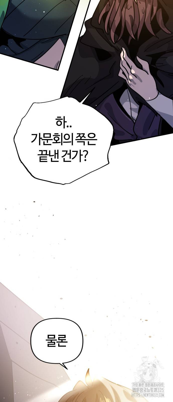 두 번째 삶은 힐링라이프? 14화 88