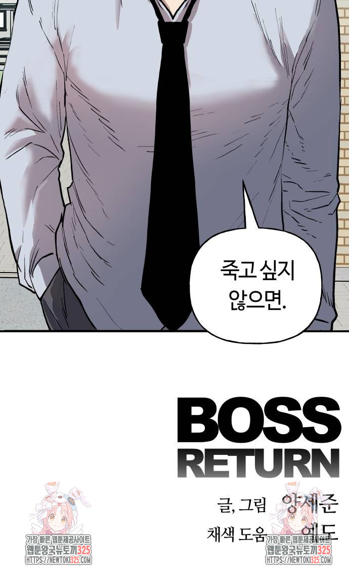 보스리턴 19화 62