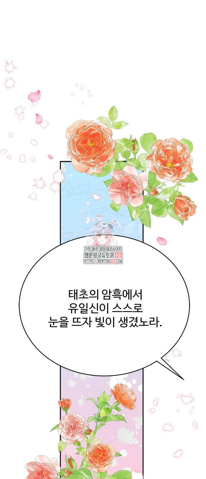 그 악룡은 무엇을 위해 사는가 46화 1