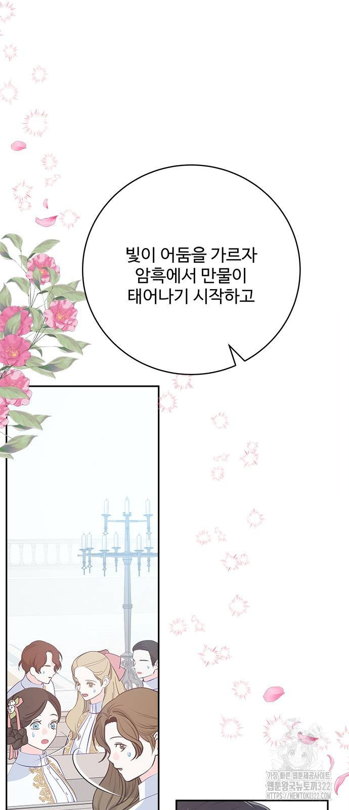 그 악룡은 무엇을 위해 사는가 46화 3