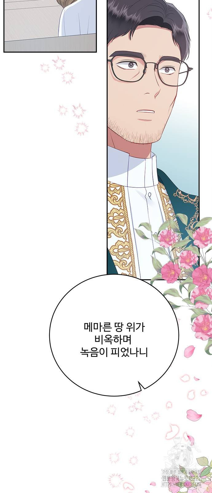 그 악룡은 무엇을 위해 사는가 46화 4