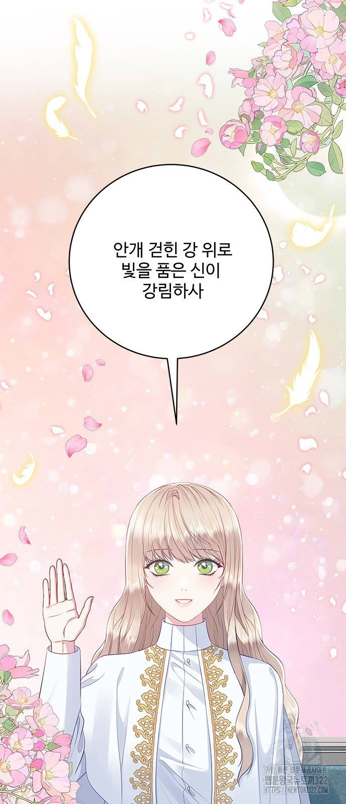 그 악룡은 무엇을 위해 사는가 46화 5