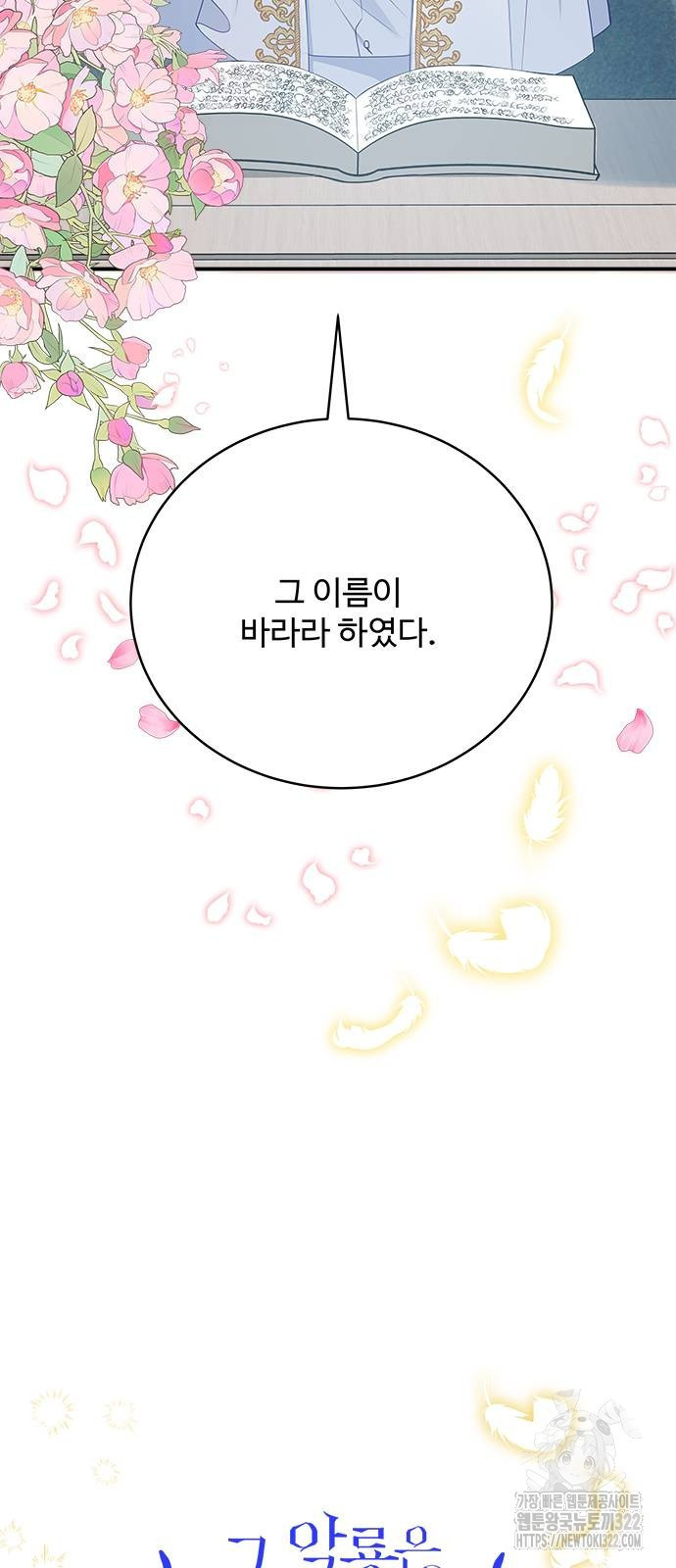 그 악룡은 무엇을 위해 사는가 46화 6