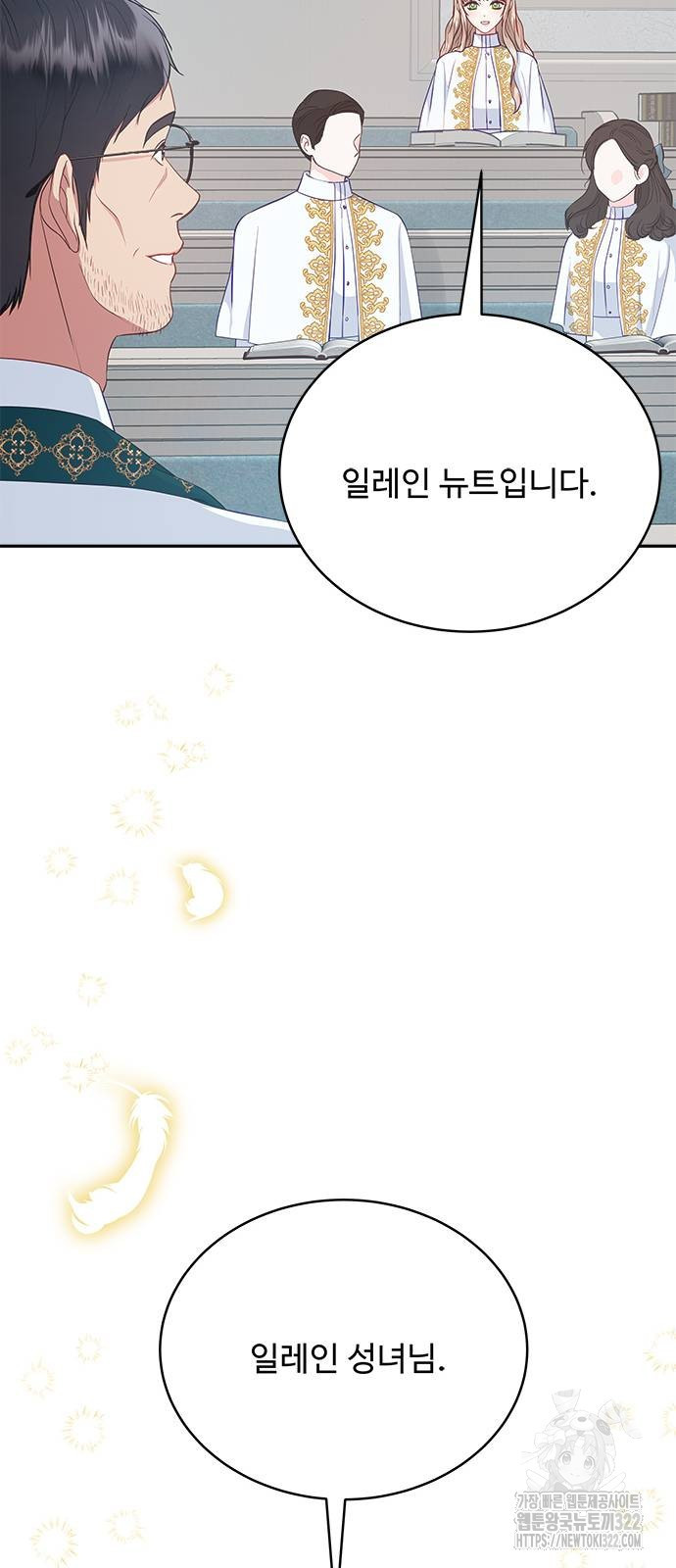 그 악룡은 무엇을 위해 사는가 46화 8