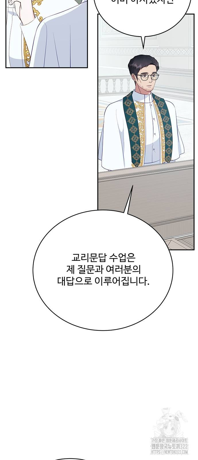 그 악룡은 무엇을 위해 사는가 46화 11