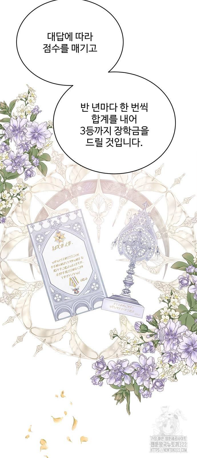 그 악룡은 무엇을 위해 사는가 46화 12