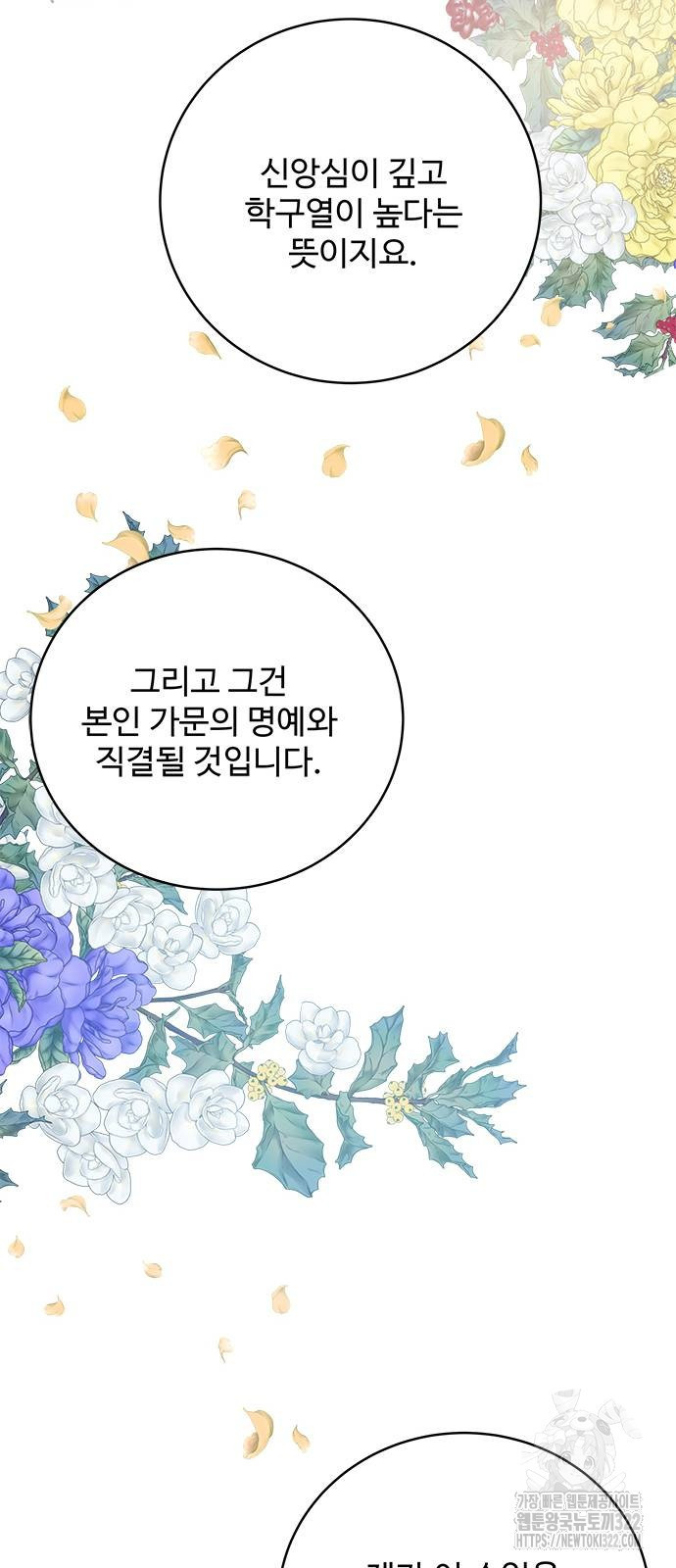 그 악룡은 무엇을 위해 사는가 46화 14