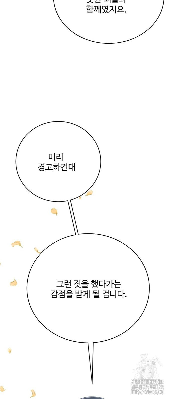 그 악룡은 무엇을 위해 사는가 46화 16