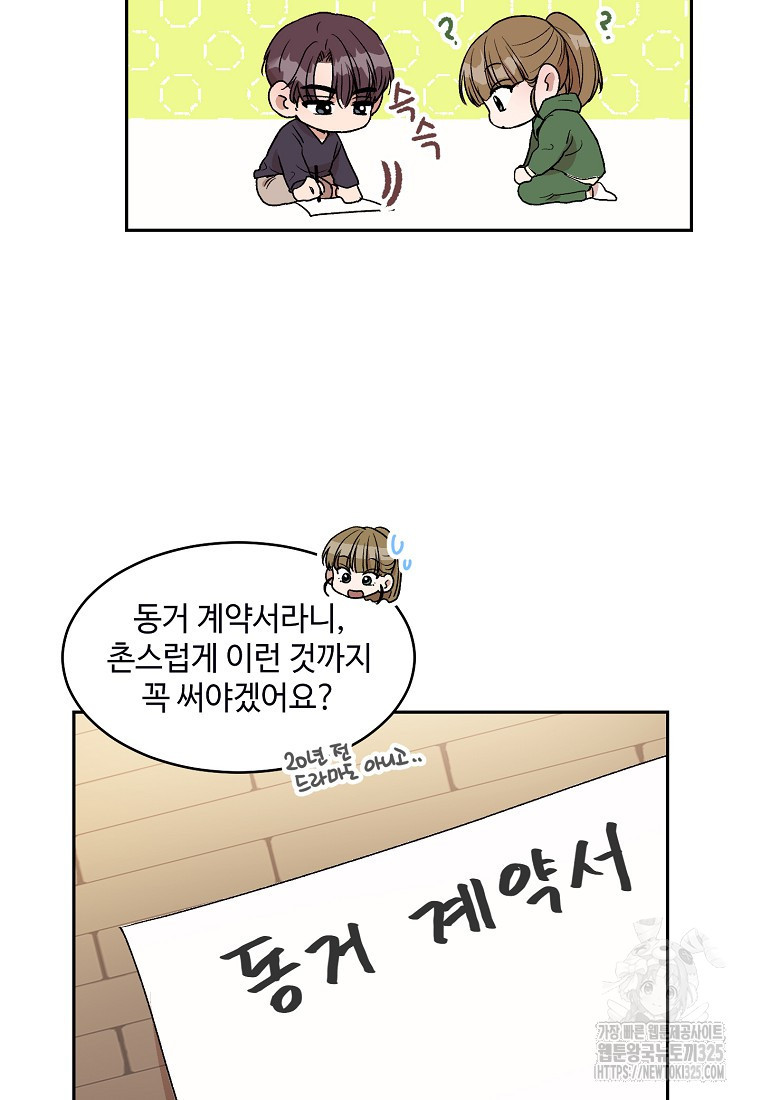 내 룸메이트를 소개합니다 4화 8