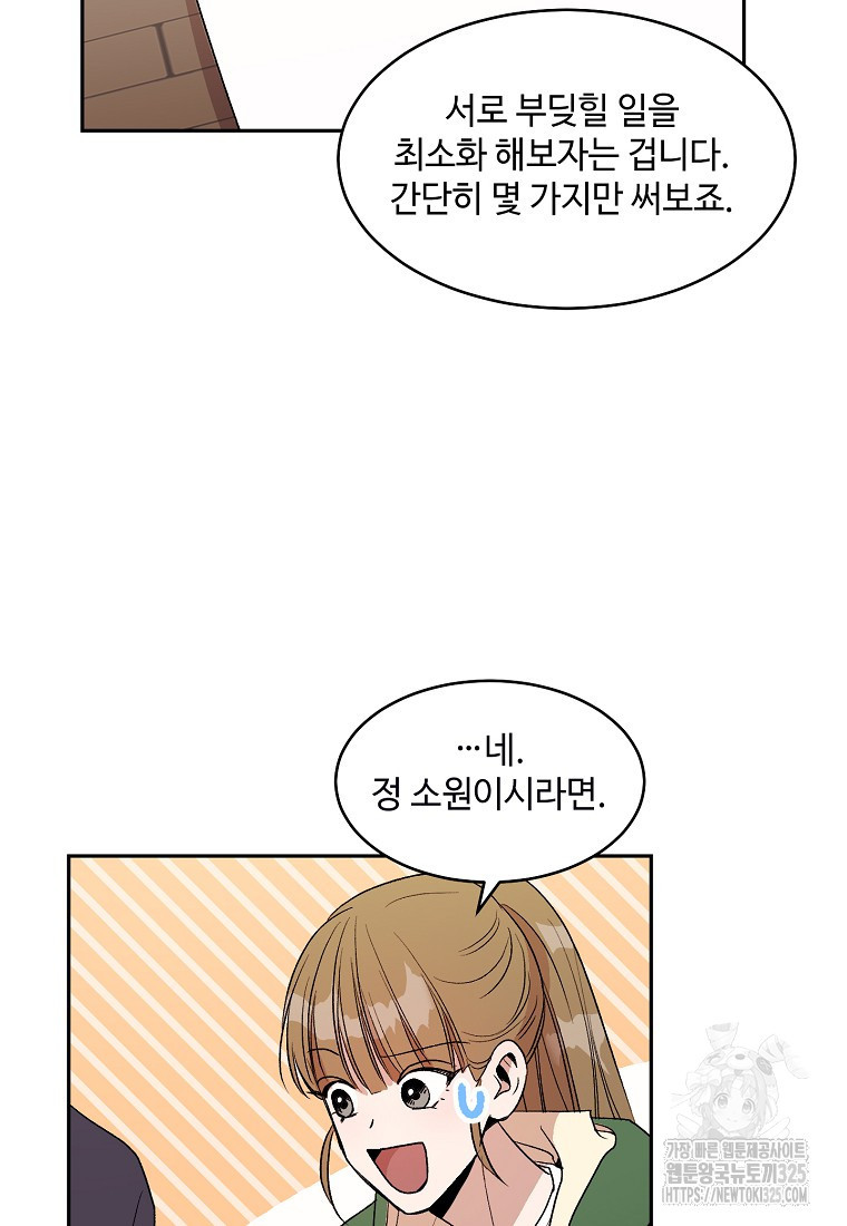 내 룸메이트를 소개합니다 4화 9