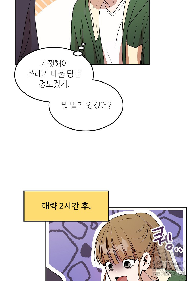 내 룸메이트를 소개합니다 4화 10