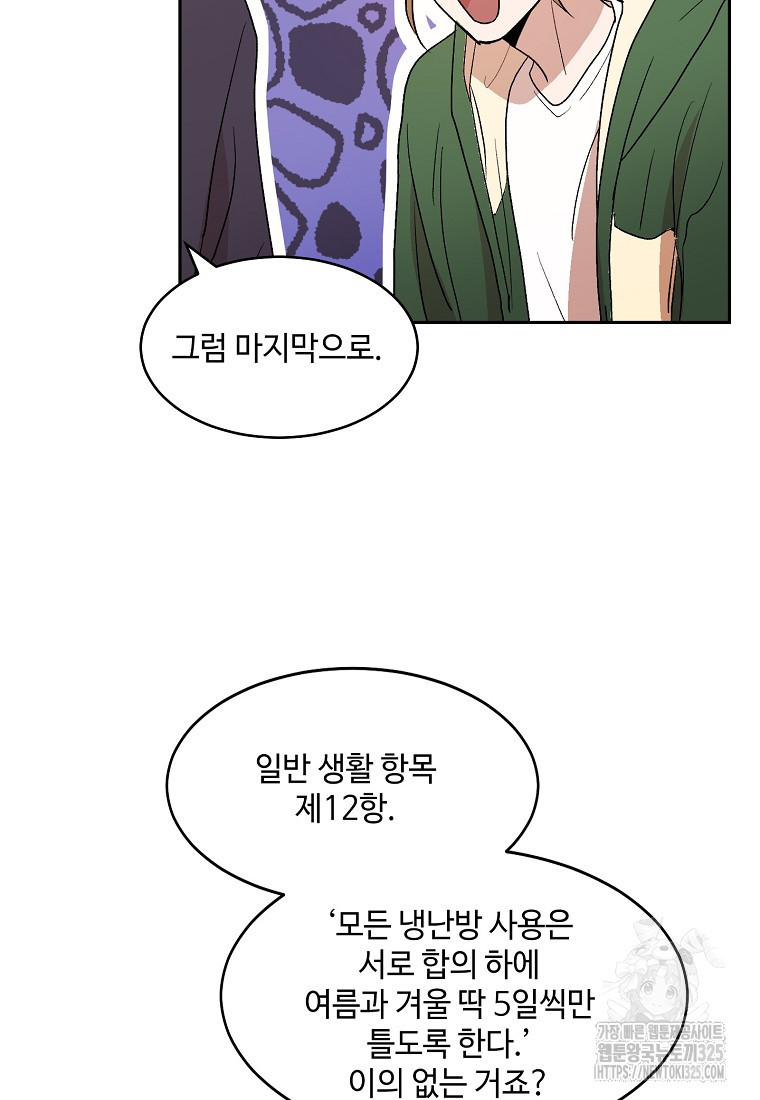 내 룸메이트를 소개합니다 4화 11
