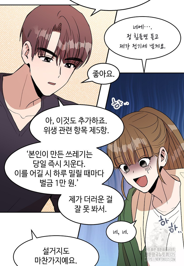 내 룸메이트를 소개합니다 4화 12