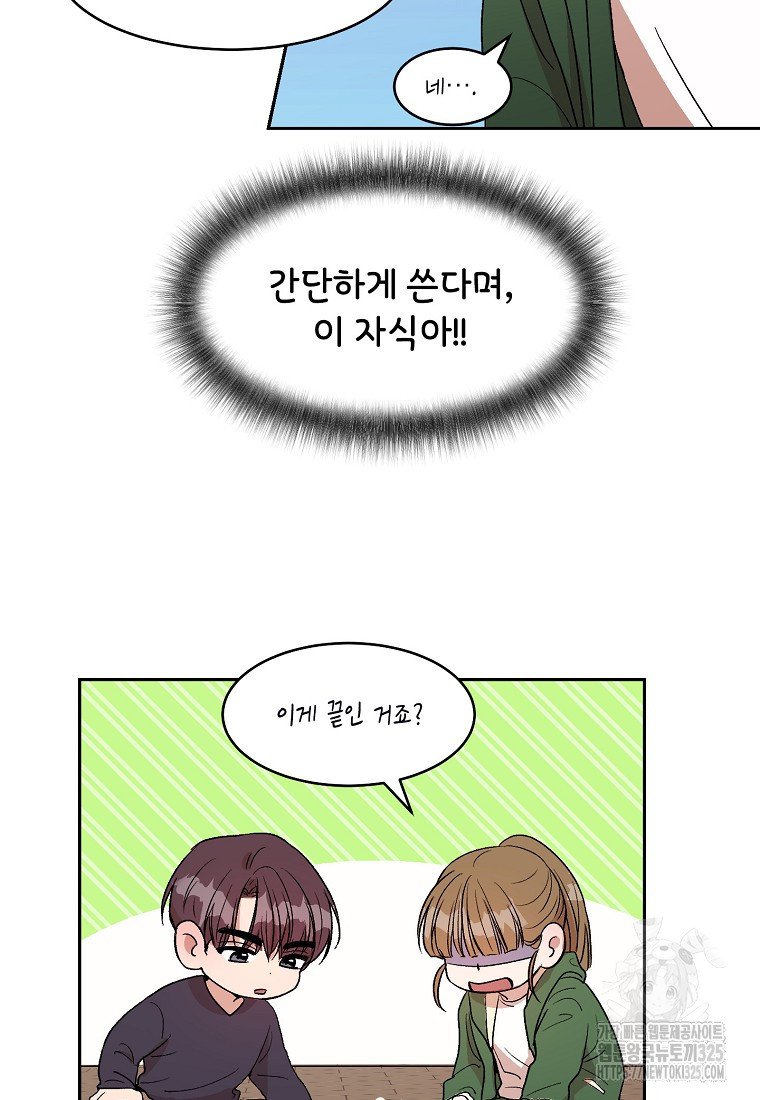 내 룸메이트를 소개합니다 4화 13