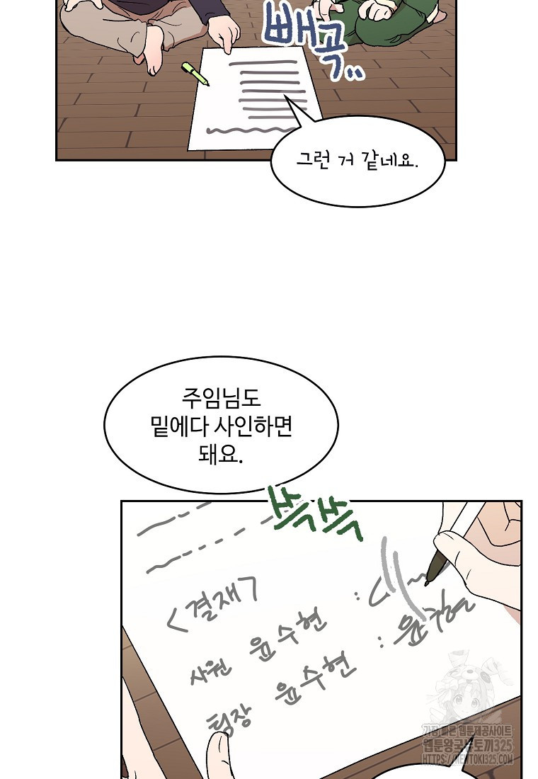 내 룸메이트를 소개합니다 4화 14