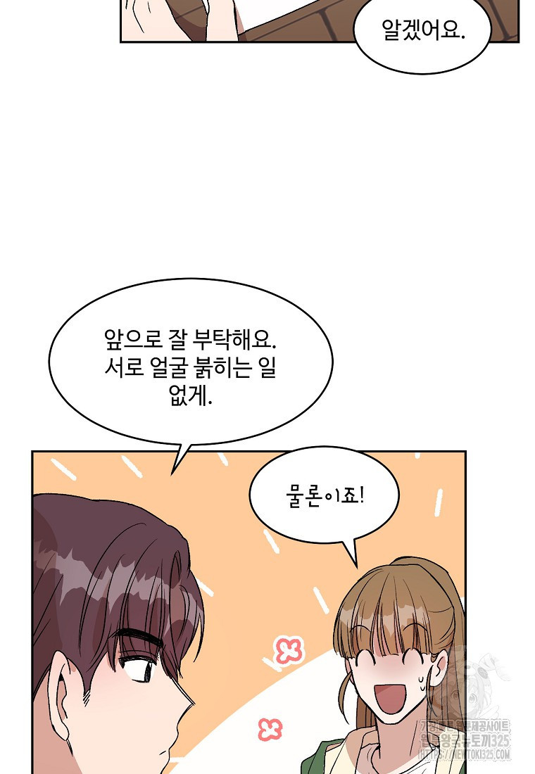 내 룸메이트를 소개합니다 4화 15
